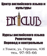 Логотип компании En`Club, центр английского языка и культуры